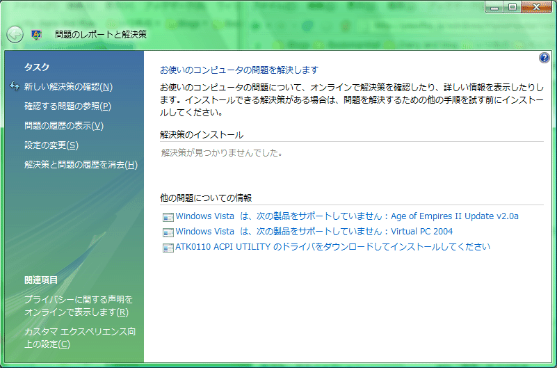 問題のレポートと解決策