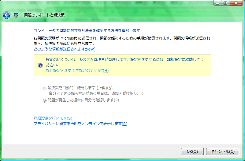 コンピュータの問題に対する解決策を確認する方法を選択します