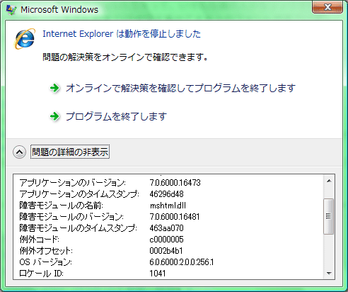 エラー報告画面