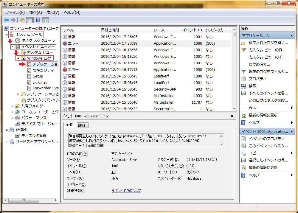 [アプリケーションのイベントログ表示]